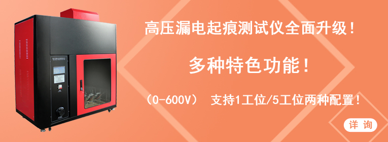 GLDQ-6553型觸摸屏款高壓漏電起痕測(cè)試儀