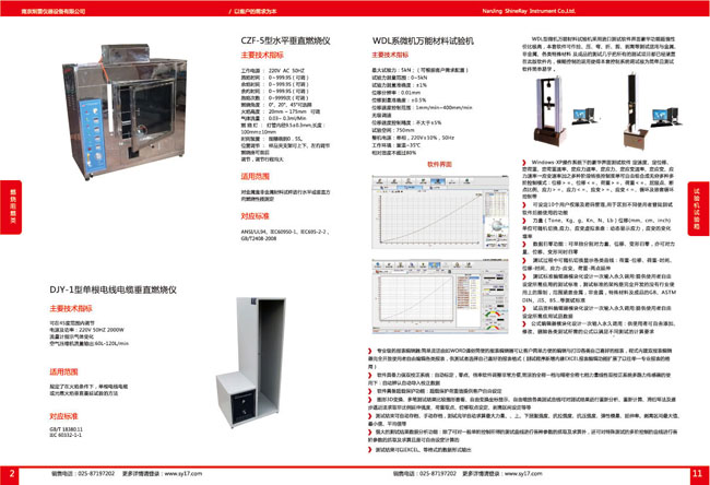 南京炯雷儀器設(shè)備有限公司宣傳冊(cè)電子稿