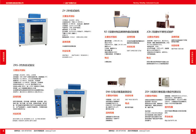 南京炯雷儀器設(shè)備有限公司宣傳冊(cè)電子稿