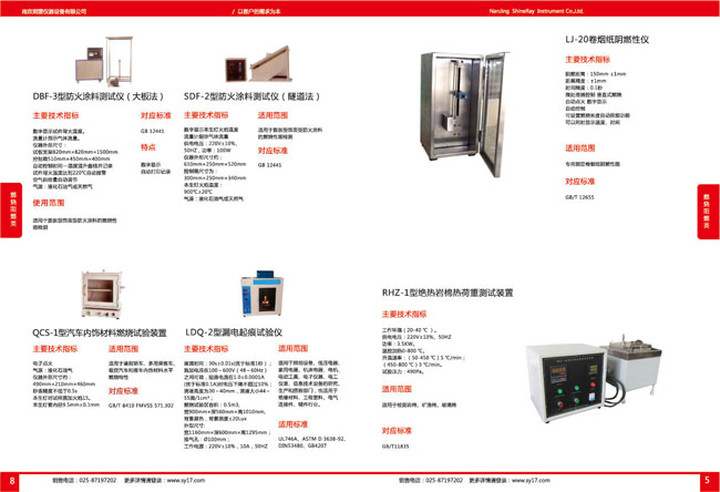 南京炯雷儀器設(shè)備有限公司宣傳冊(cè)電子稿