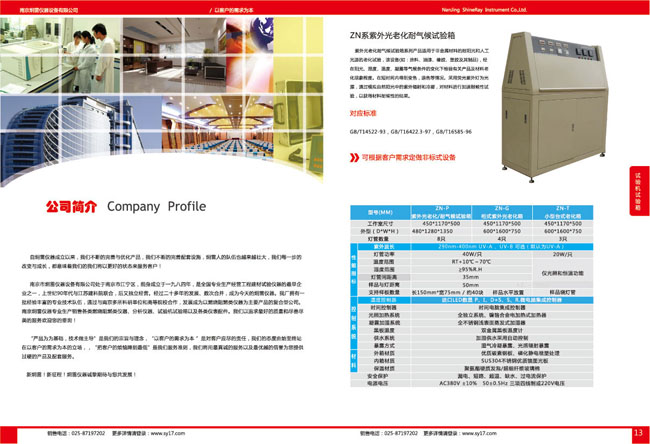 南京炯雷儀器設(shè)備有限公司宣傳冊(cè)電子稿