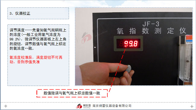 圖解氧指數測定儀操作使用-儀器的校正及試樣的制作2