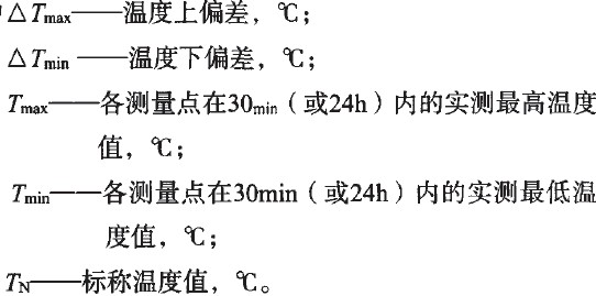 環(huán)境試驗設(shè)備設(shè)備在該標(biāo)稱溫度下的溫度偏差計算公式符號意義