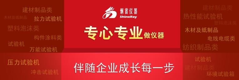 南京炯雷儀器—燃燒阻燃設(shè)備專業(yè)生產(chǎn)商