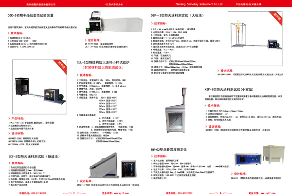 燃燒試驗產(chǎn)品選型手冊