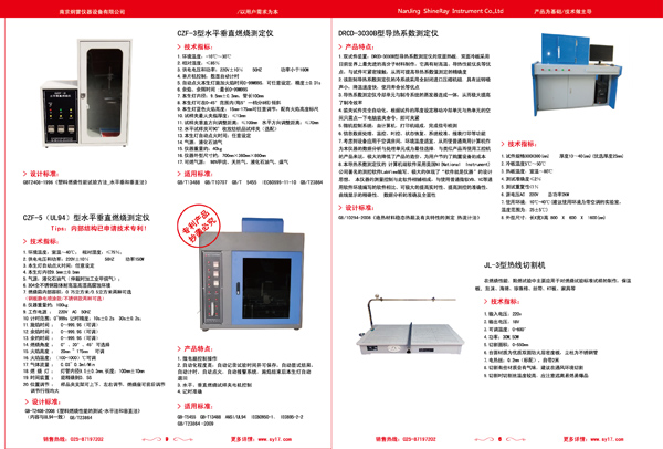 燃燒試驗產(chǎn)品選型手冊