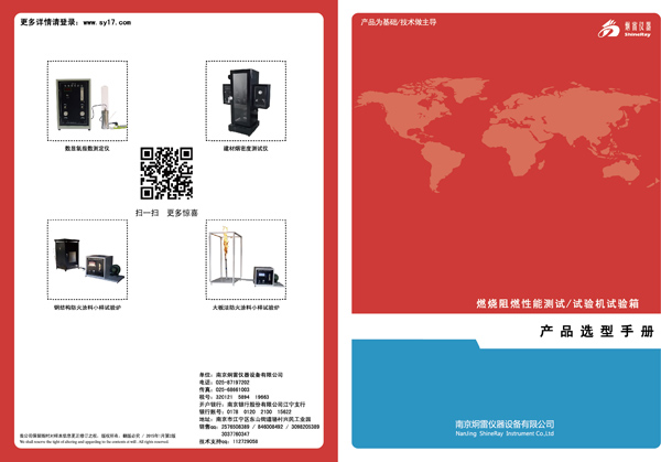 燃燒試驗產(chǎn)品選型手冊