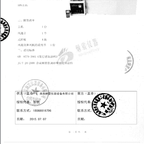 CGK-2初期干燥抗裂性實(shí)驗(yàn)裝置交付杭州用戶使用