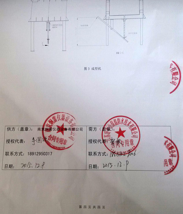 炯雷與東方雨虹南京工廠簽訂成套發(fā)泡設(shè)備定制生產(chǎn)合同 儀器設(shè)備定制