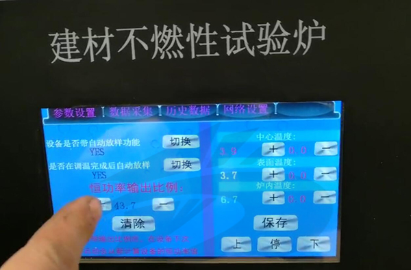 自動(dòng)放樣建材不燃性試驗(yàn)爐自動(dòng)放樣設(shè)置界面